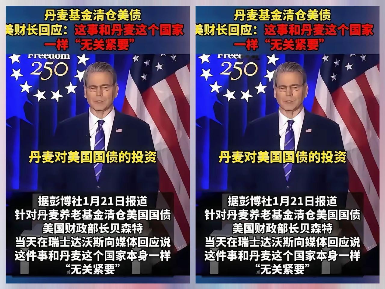 丹麦这回知道自己的份量了吧！1月21日，丹麦以清空美债威胁美国，结果，被美国财长