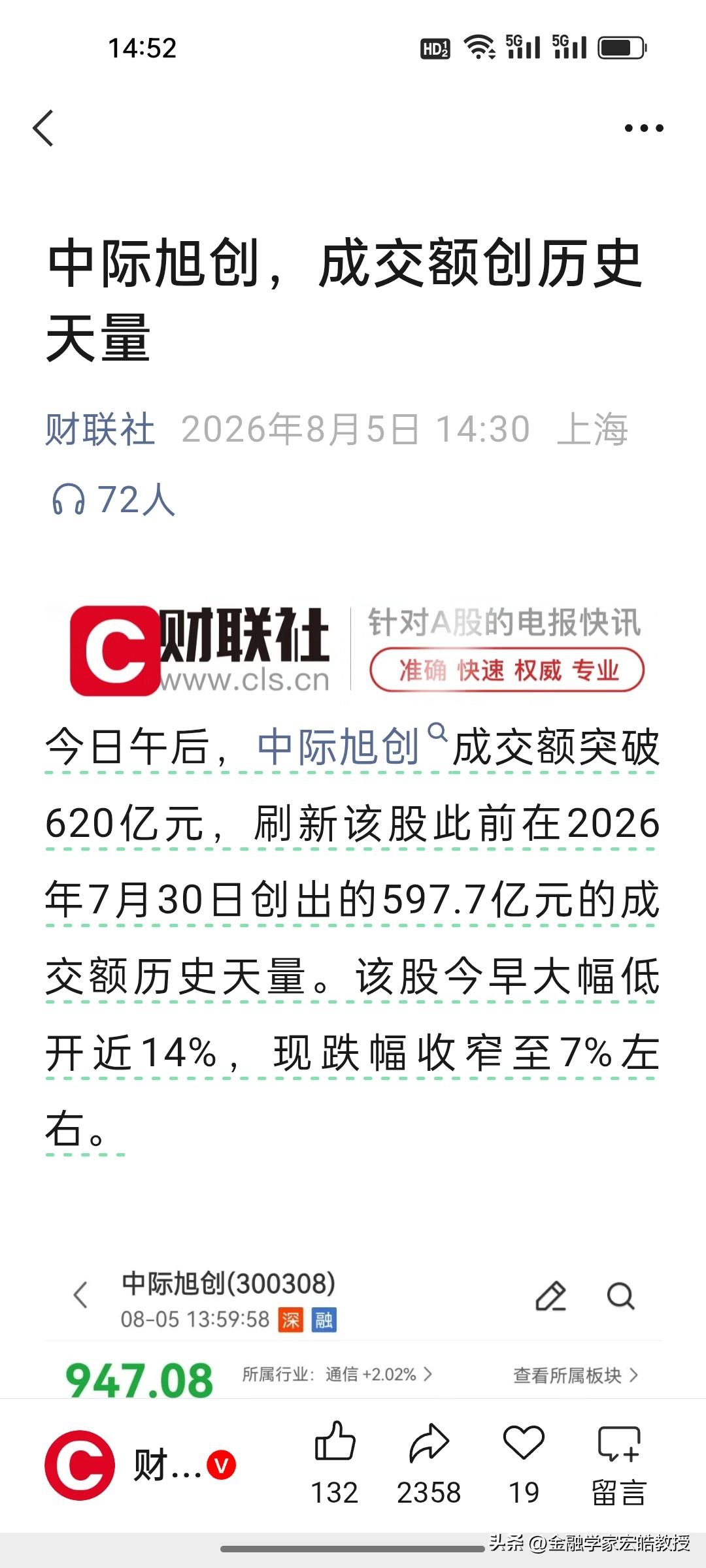 一篇网传美国FCC要封禁国产光模块的小作文，今天直接带崩整个光模块赛道，新易盛低