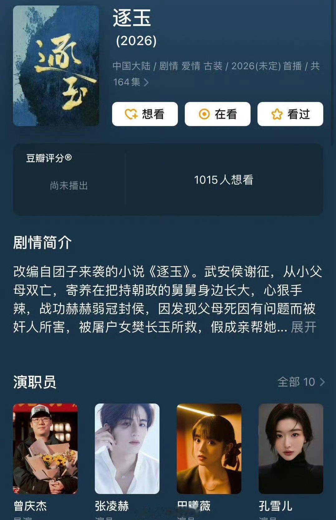 期待女性传奇剧《逐玉》一番大女主樊长玉。来看田曦薇《女子推理社第二季》～ 