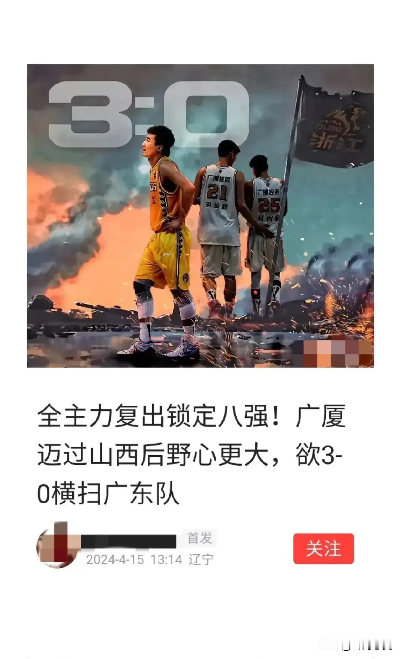 广东广厦1／4决赛还未开打，辽宁球迷一股脑地为广厦摇旗呐喊加油打气。为何？
不是
