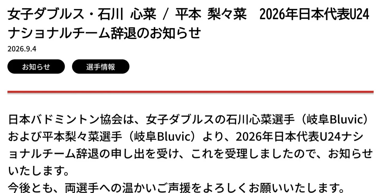 石川心菜退出国家队杨晨大神的幸羽毛球 [哆啦A梦吃惊] ​​​