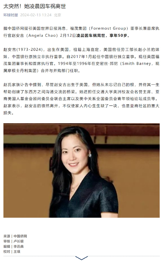 赵小兰的妹妹赵安吉2月12日因车祸去世，享年50岁，赵安吉是福茂集团董事长兼CE
