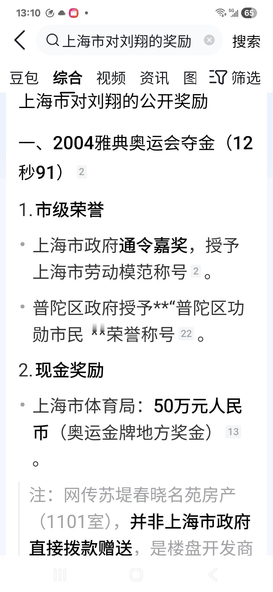 上海市没有亏待过刘翔啊！现在是要清理空挂编制，没上班的挂职岗位肯定是要砍掉。