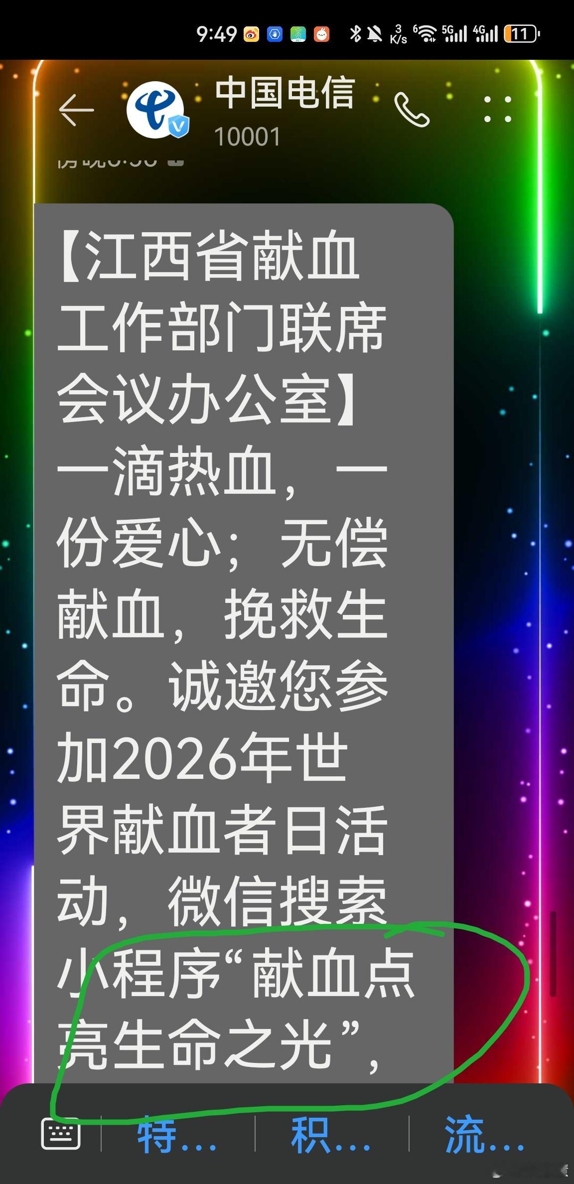 每天都给我发那么多条，让我去献血？ 