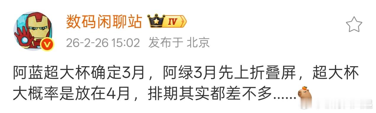 OPPO Find X9 Ultra看来还是要等到四月初发布了，好饭不怕晚，多等