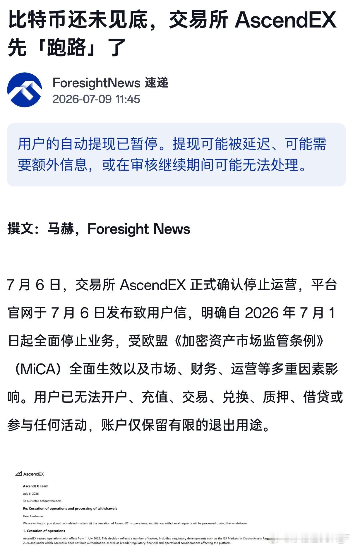 我看着这个AscendEX特别眼熟想了三个小时不知道为什么这么眼熟现在想起来了我