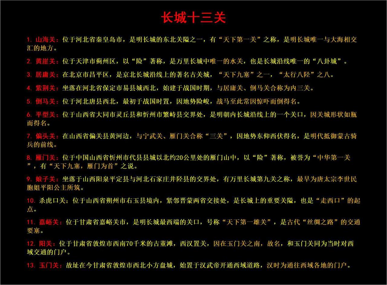 长城 山海关 雁门关