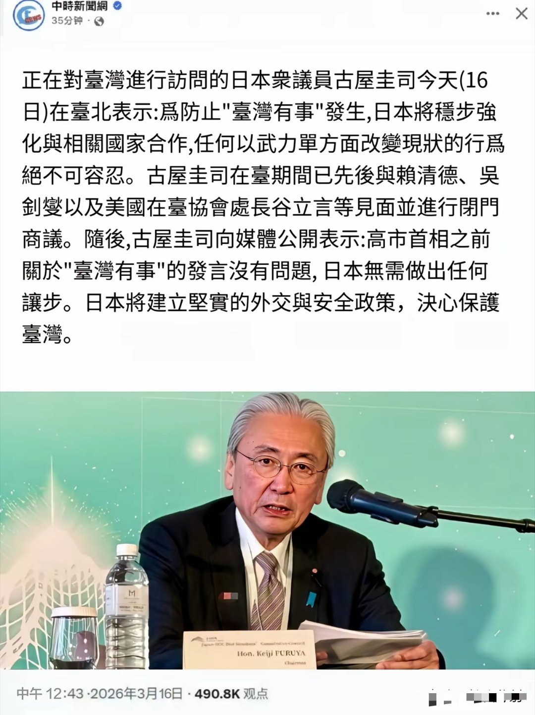 日本众议员古屋圭司叫嚣：“日本将以武力保护台湾”。 