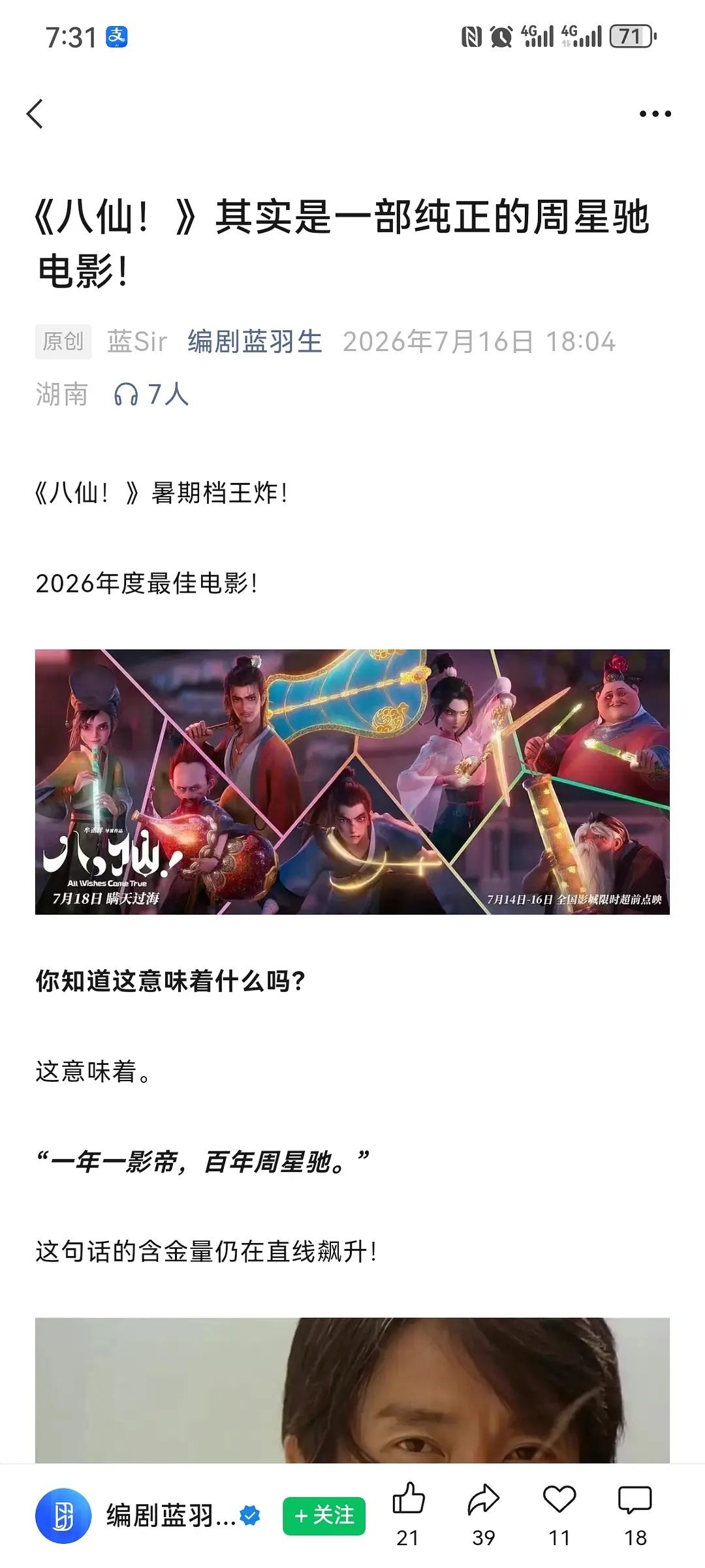 八仙这通稿多少有点无语，人家周星驰自己电影功夫女足还在上映，就这样蹭