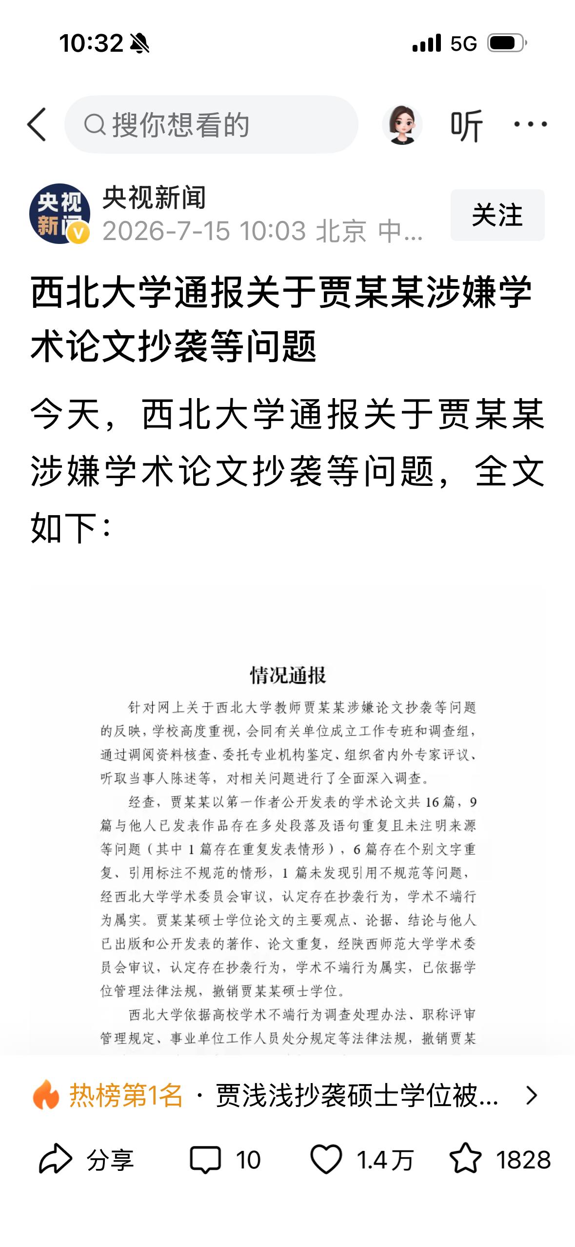 汹涌的舆论压力下，贾浅浅老师因涉嫌学术不端，学位被撤销，贾老师辞职。虽迟到，但终