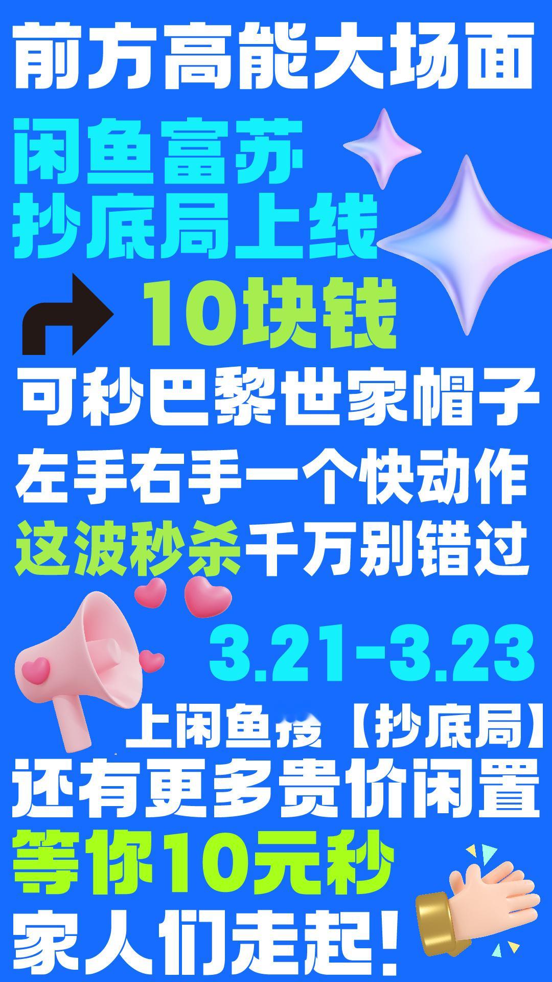 打工人逆天改命的时机到啦！重要的事情说三遍，10元，10元，只要10元就能秒巴黎