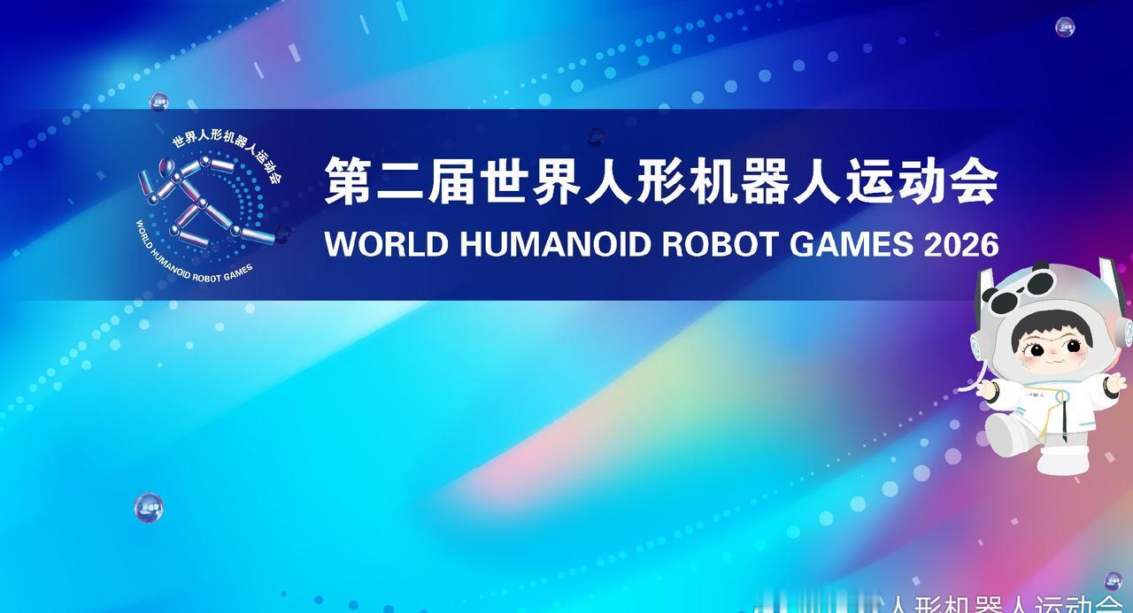 世界人形机器人运动会由北京市人民政府、中央广播电视总台、世界机器人合作组织、亚太