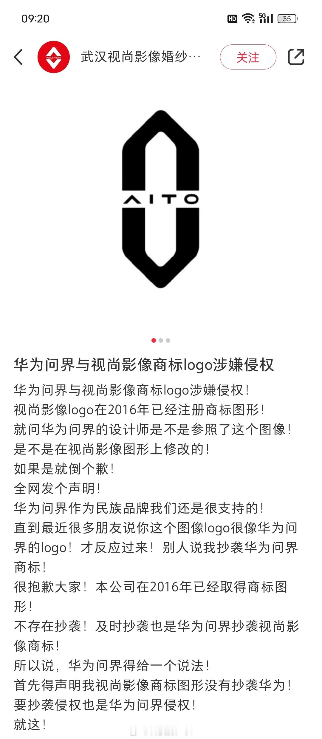 问界被武汉一家婚纱公司要求道歉，说是问界logo参照了他家的设计，评论区让他先给
