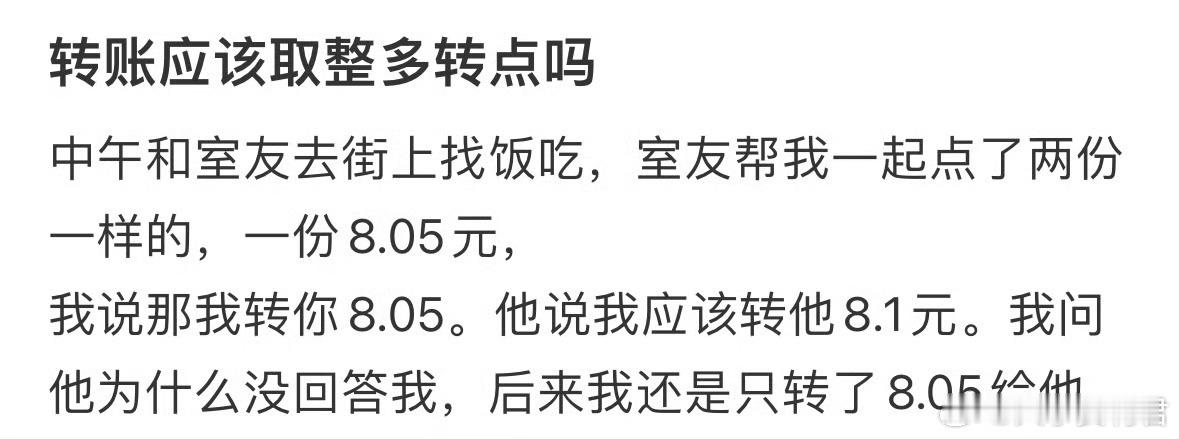 转账应该取整多转点吗❓ ​ ​​​