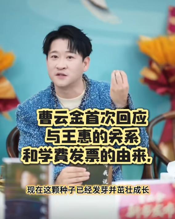 曹云金还是挺大度的，我觉得他做到了一个曾经徒弟对曾经师父的尊重。比如师徒二人闹过