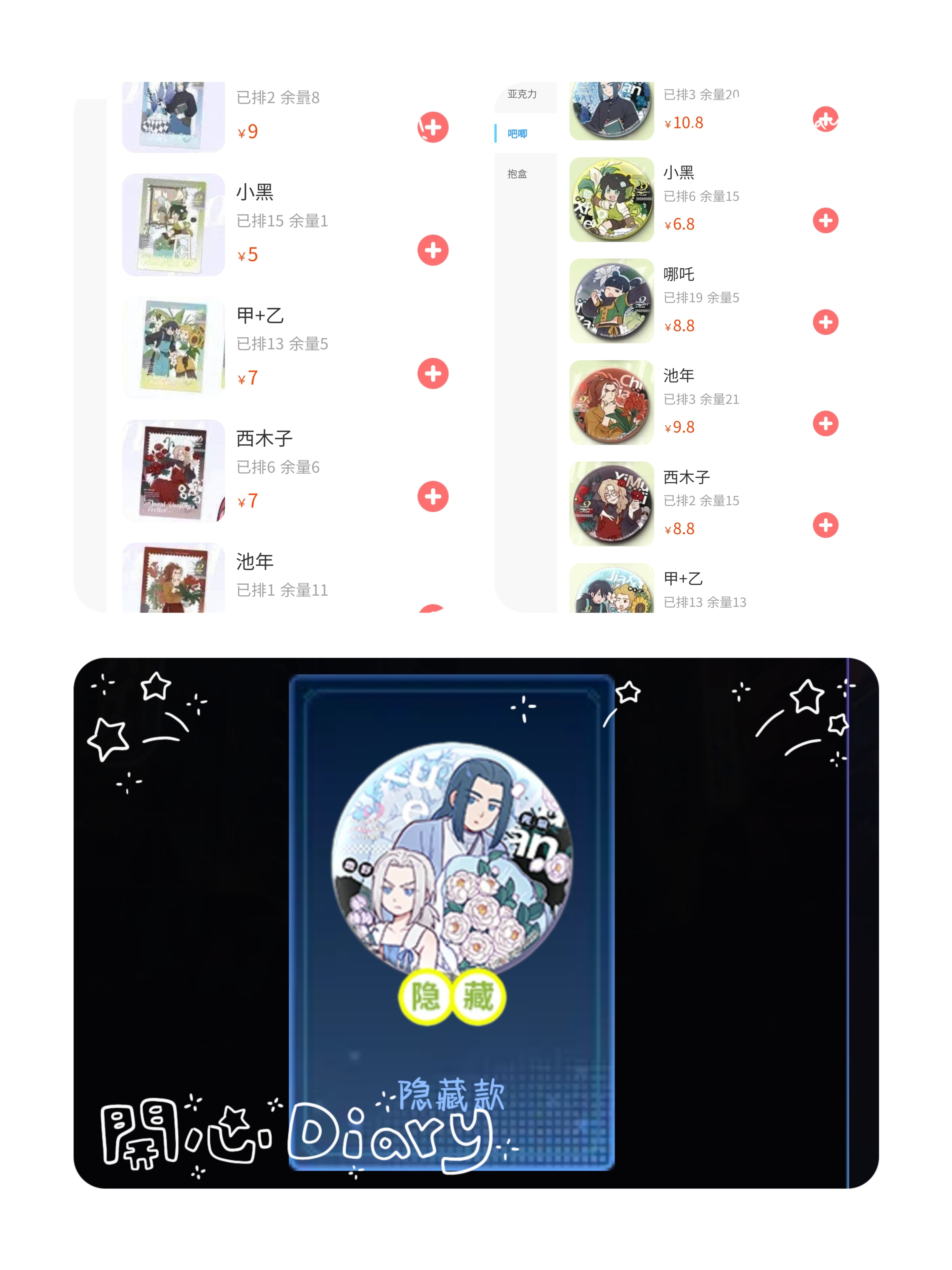 余量不小心繁殖了于是推推均9-10.8的花妖缺池年无限小黑西木子甲乙哪吒吧唧余5