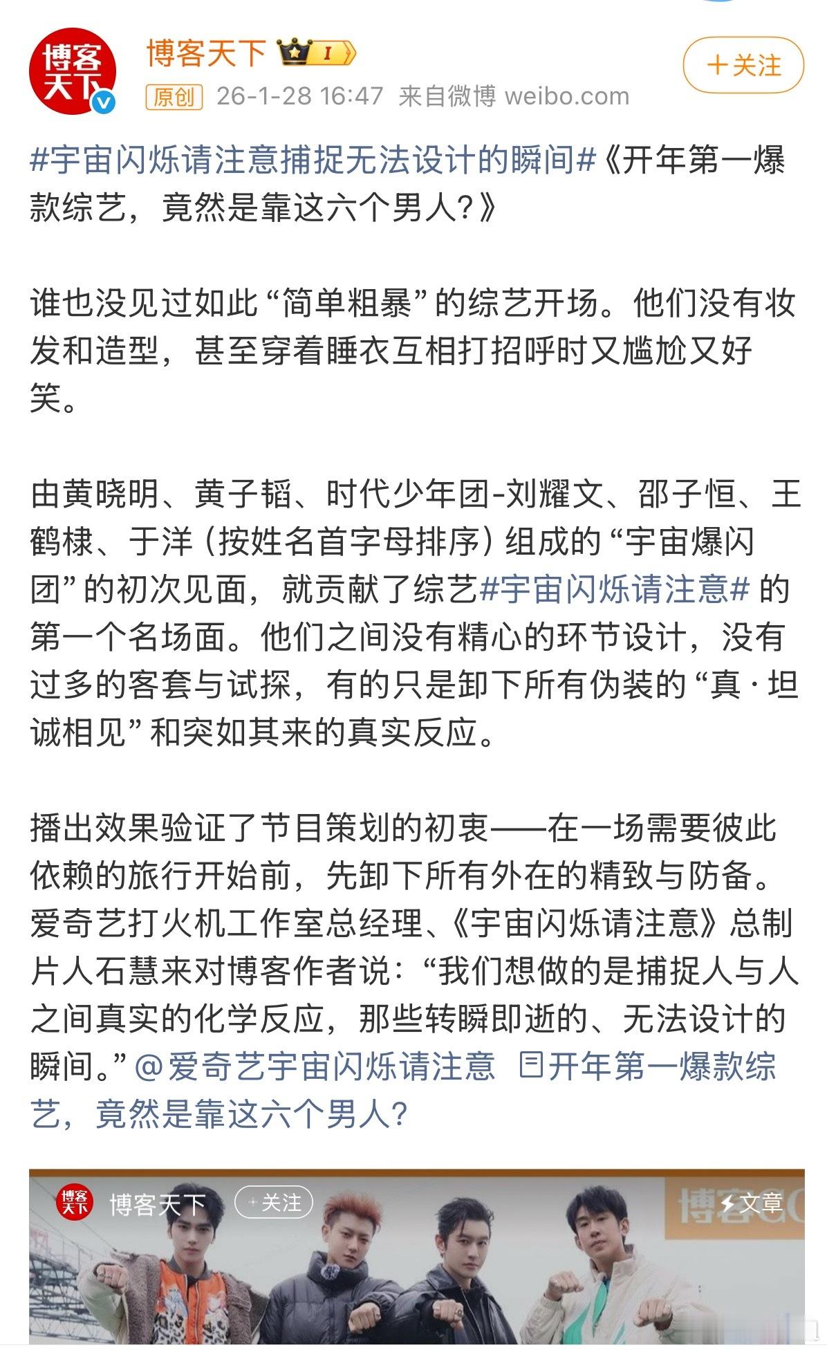 媒体认证宇闪是开年第一爆款综艺啦宇宙闪烁请注意开年第一爆款综艺开年第一爆款综艺