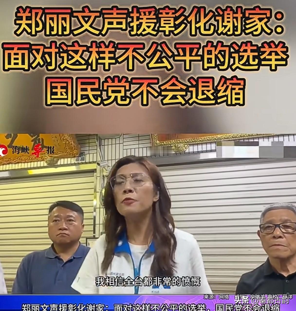 探视谢家家属后，郑丽文谈及彰化案件引发的舆论反响 
 
9月19日晚间，国民党主