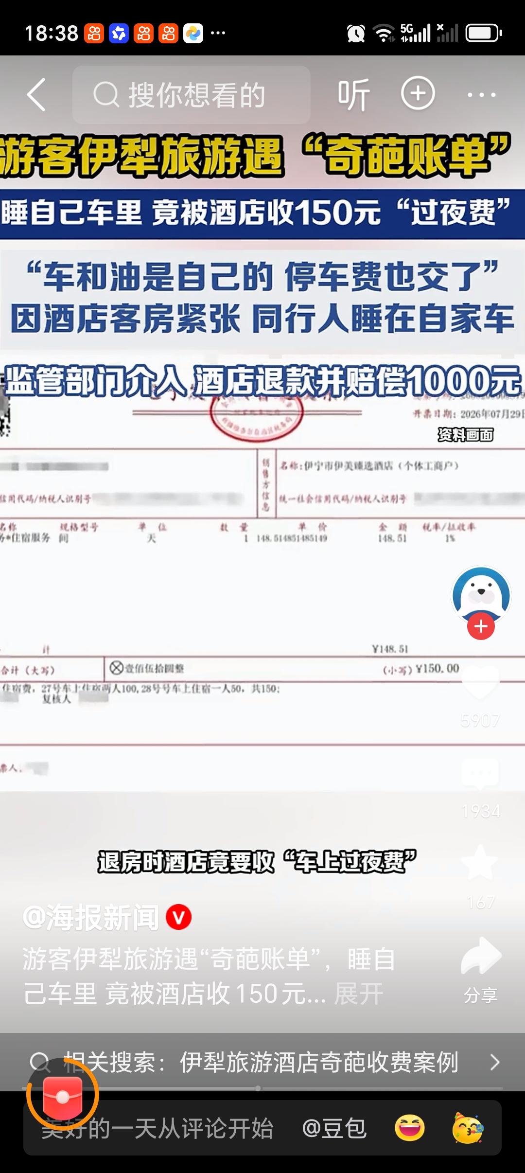游客睡自己车里被酒店收150住宿费 游客睡自己车里被酒店收150住宿费，这事儿真