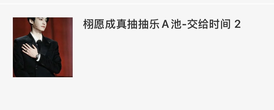 两张田厅收入囊中✌🏻 