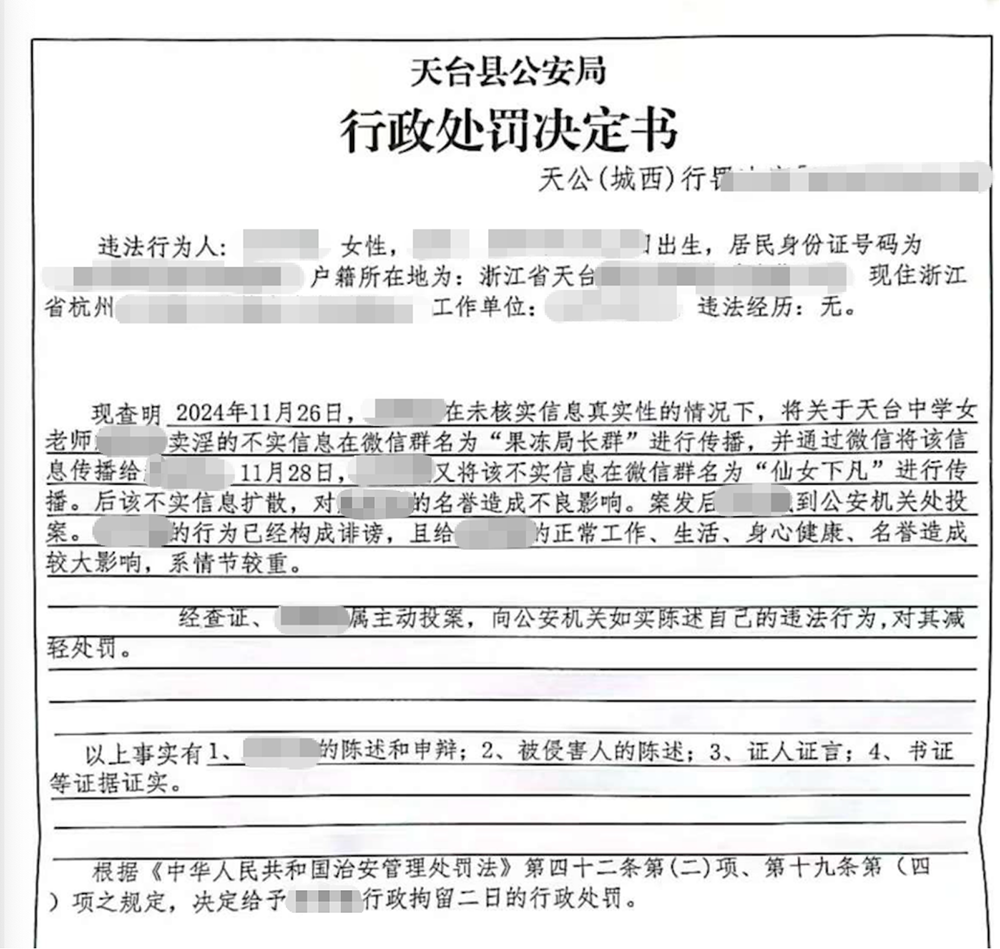 杭州一女教师在三人微信群聊天因诽谤被行拘，起诉执法部门一审将