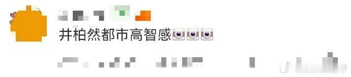 井柏然都市高智感 谁懂这份高级感！井柏然棕色廓形皮衣搭配立领毛衣，头发后吹利落贵