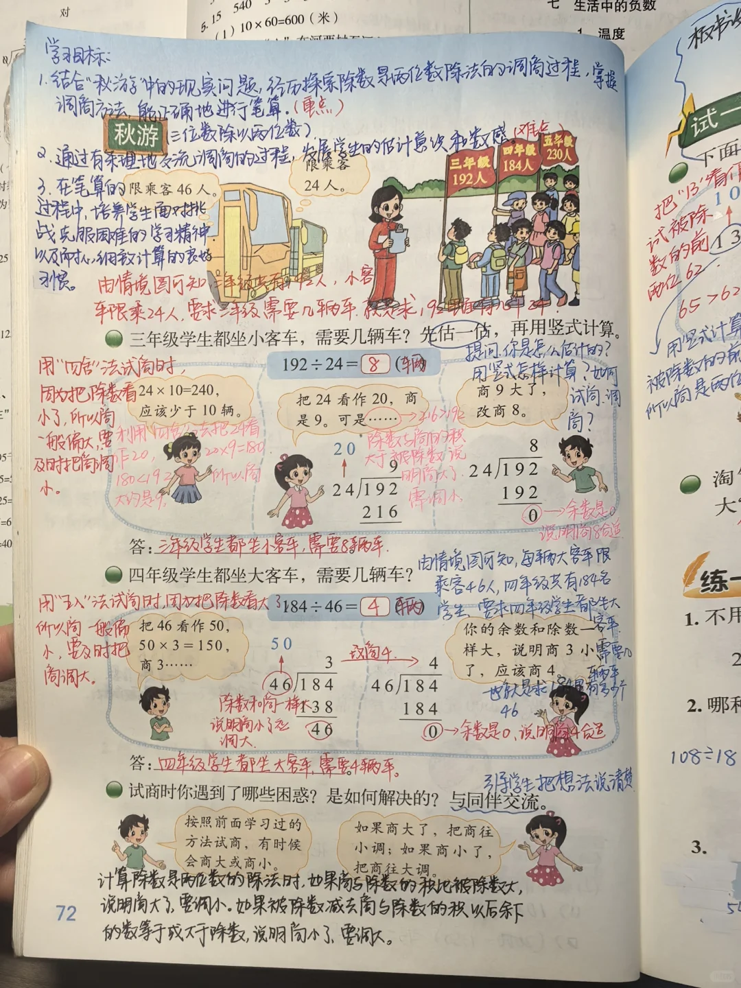 四年级上北师大数学第六单元秋游书备