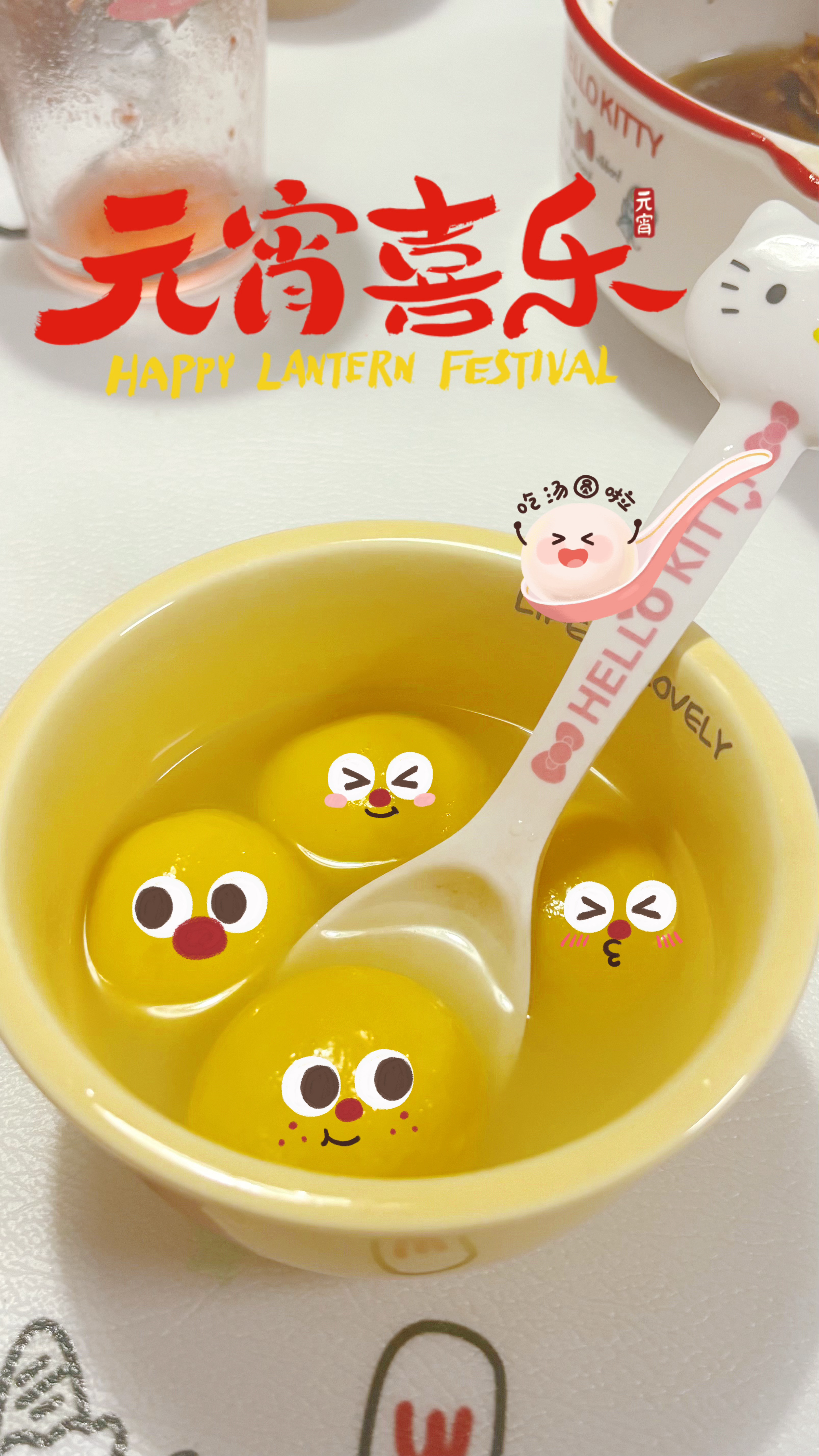 元宵节快乐🏮大家吃什么馅得汤圆呀～ 