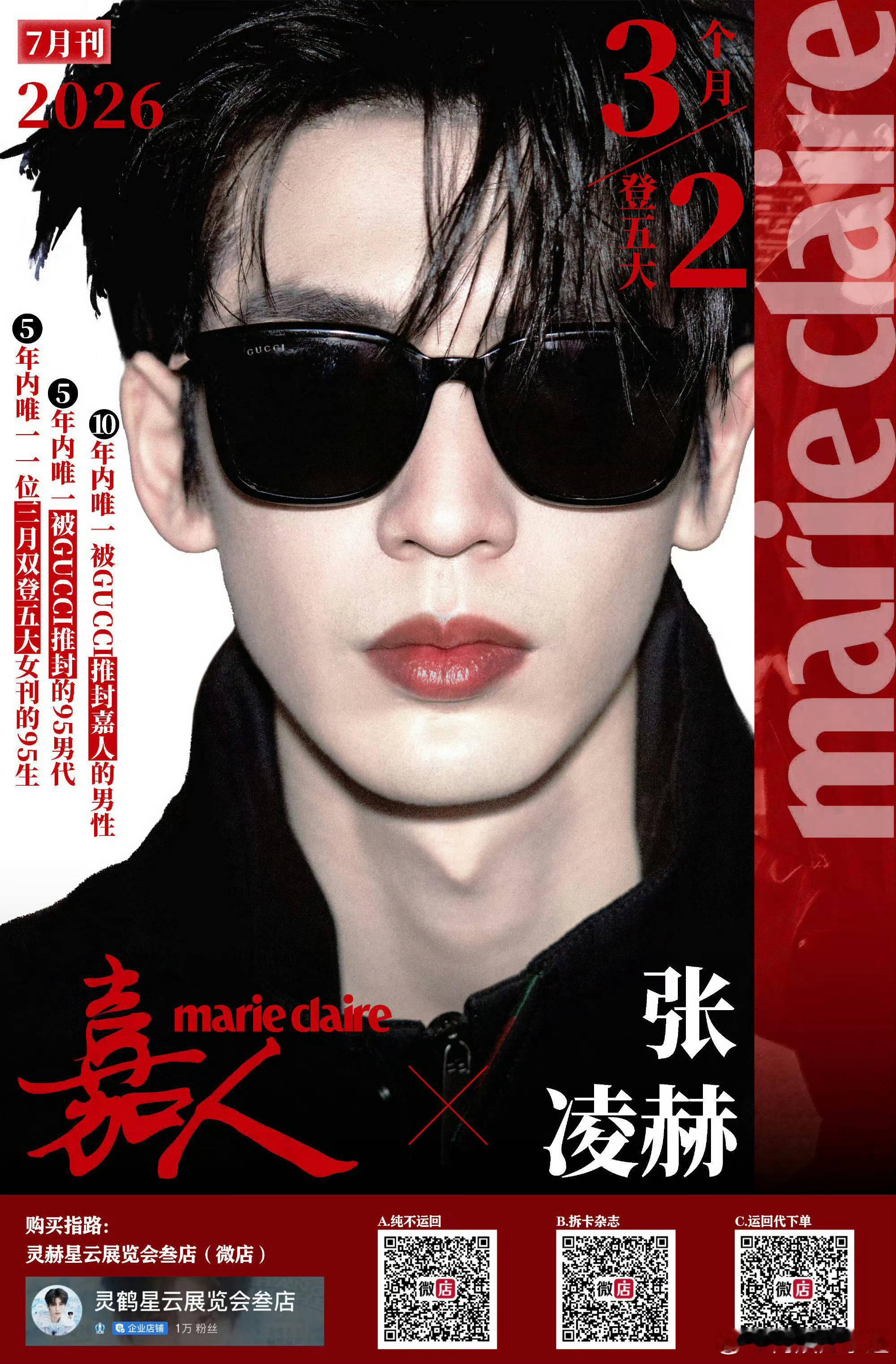 张凌赫嘉人封面刊宣发节奏蓝血Gucci独家推封，五大嘉人单人封预热上线，非常期待