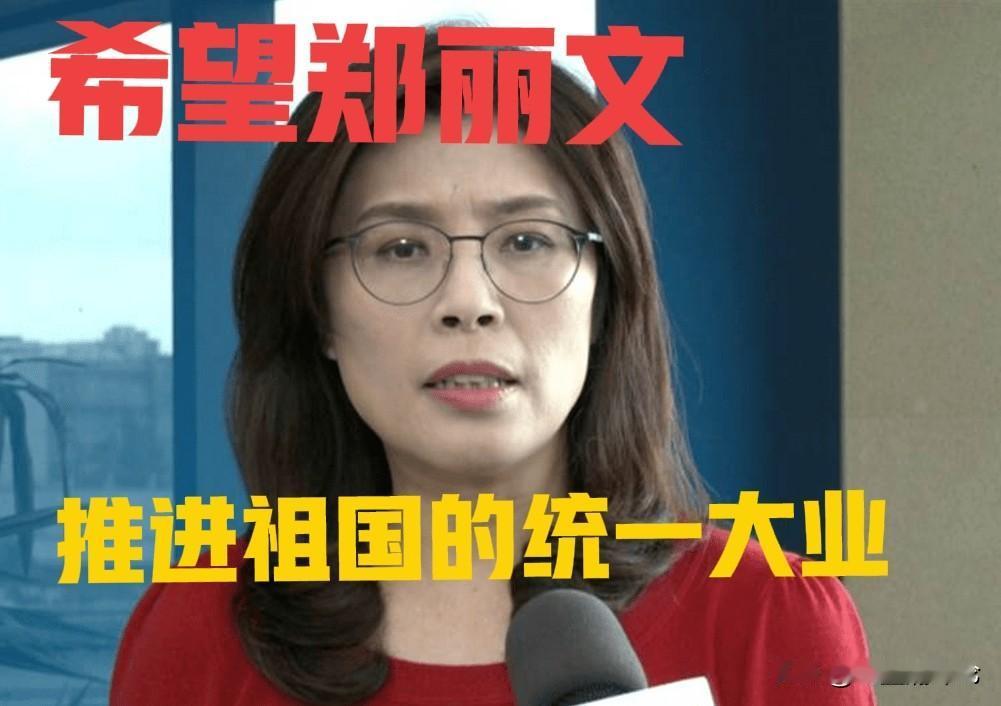 郑丽文的苦日子刚刚开始

今天11月1号是郑丽文女士就任国民党主席的第1天，在新