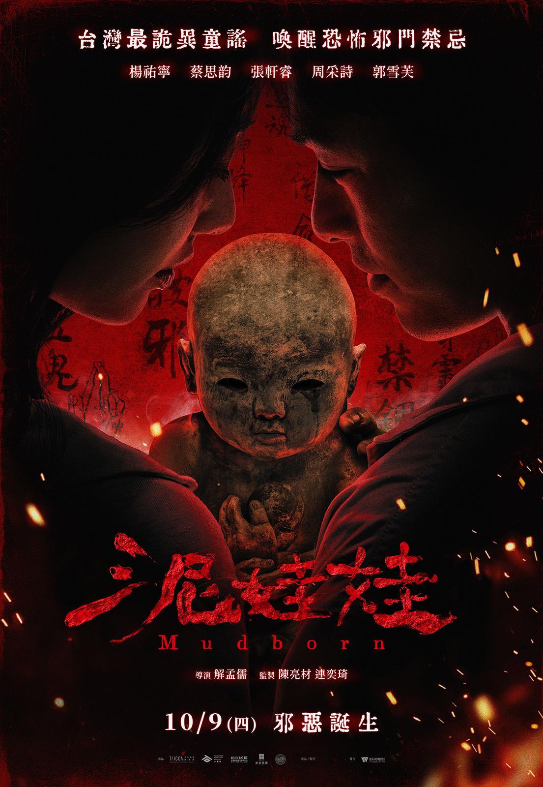 新片《泥娃娃》预告太敢拍了！童谣一出来鸡皮疙瘩掉一地，他面对灵异时的紧绷感，把恐