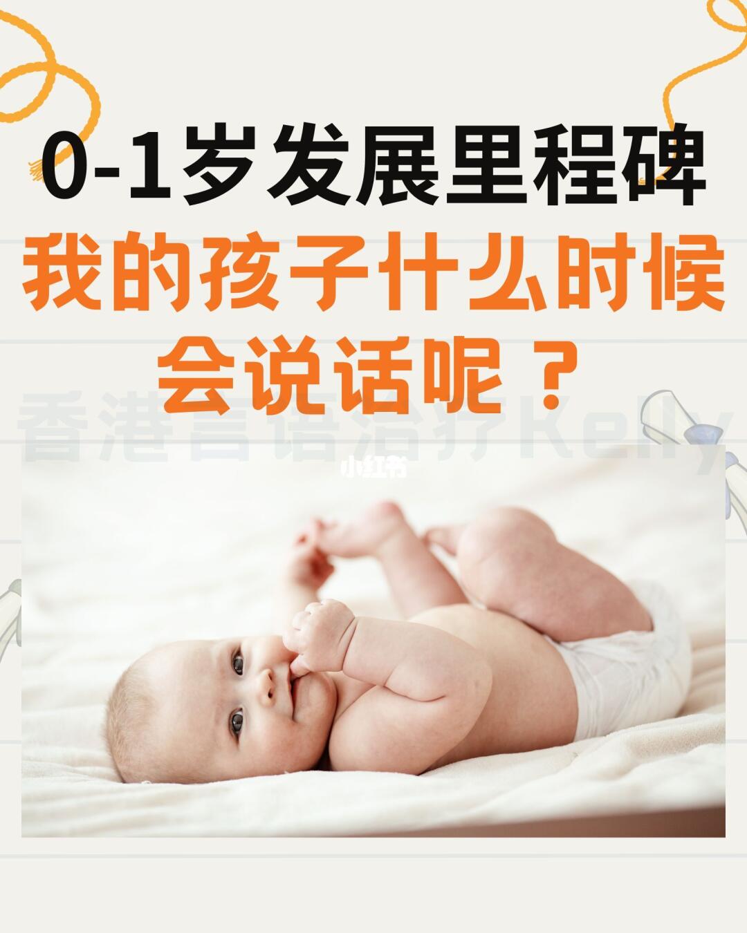 0-1岁语言发育攻略 按月自查宝宝说话进度✅