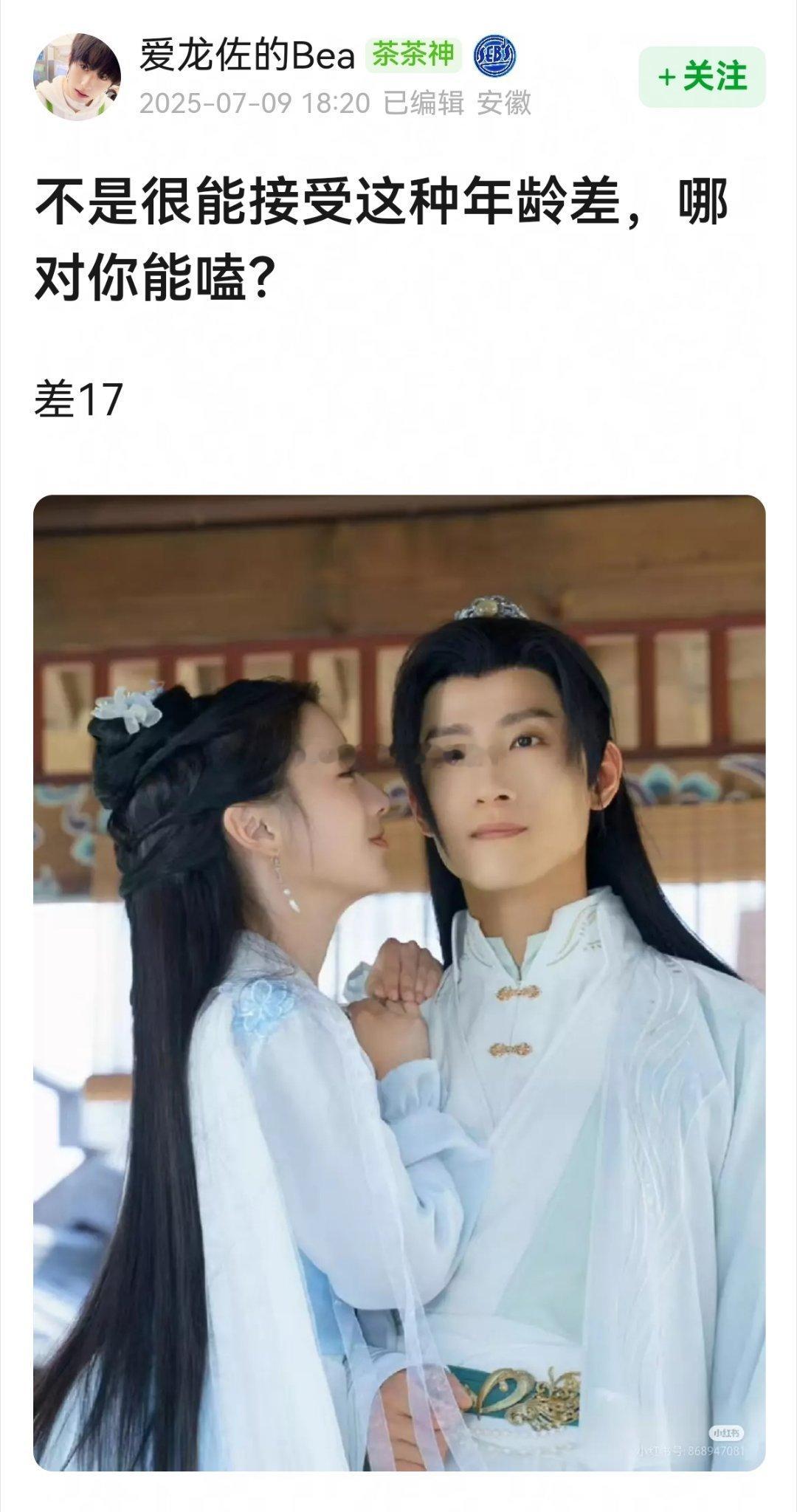 大家能接受剧中这种年龄差的吗？[思考][思考] ​​​
