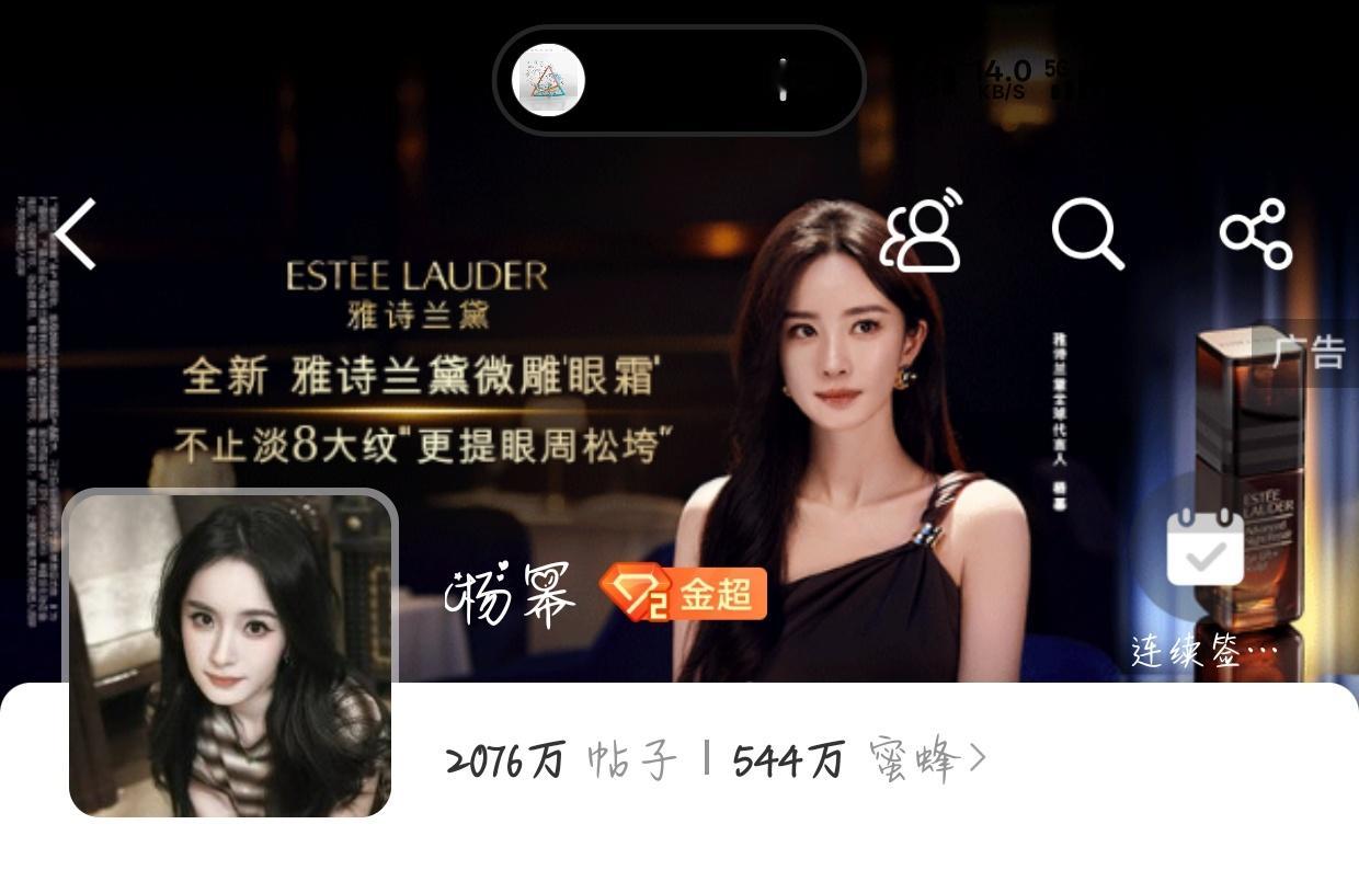 雅诗兰黛全球代言人杨幂好权威的美貌 