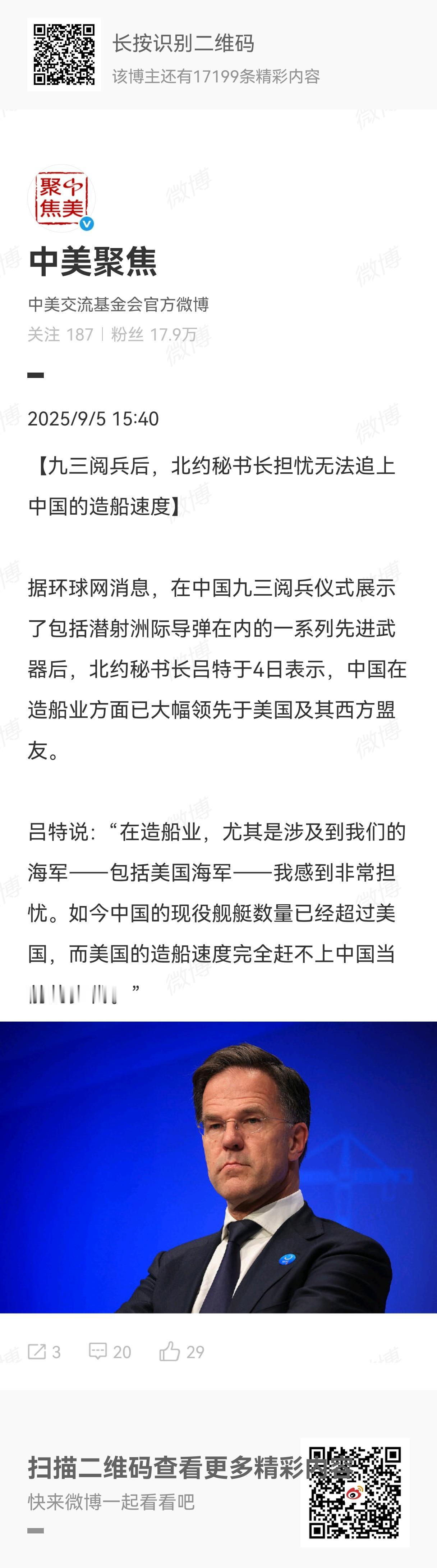 九三阅兵后，北约秘书长吕特担忧北约特别是美国无法追上中国的造船速度。我认为他操心