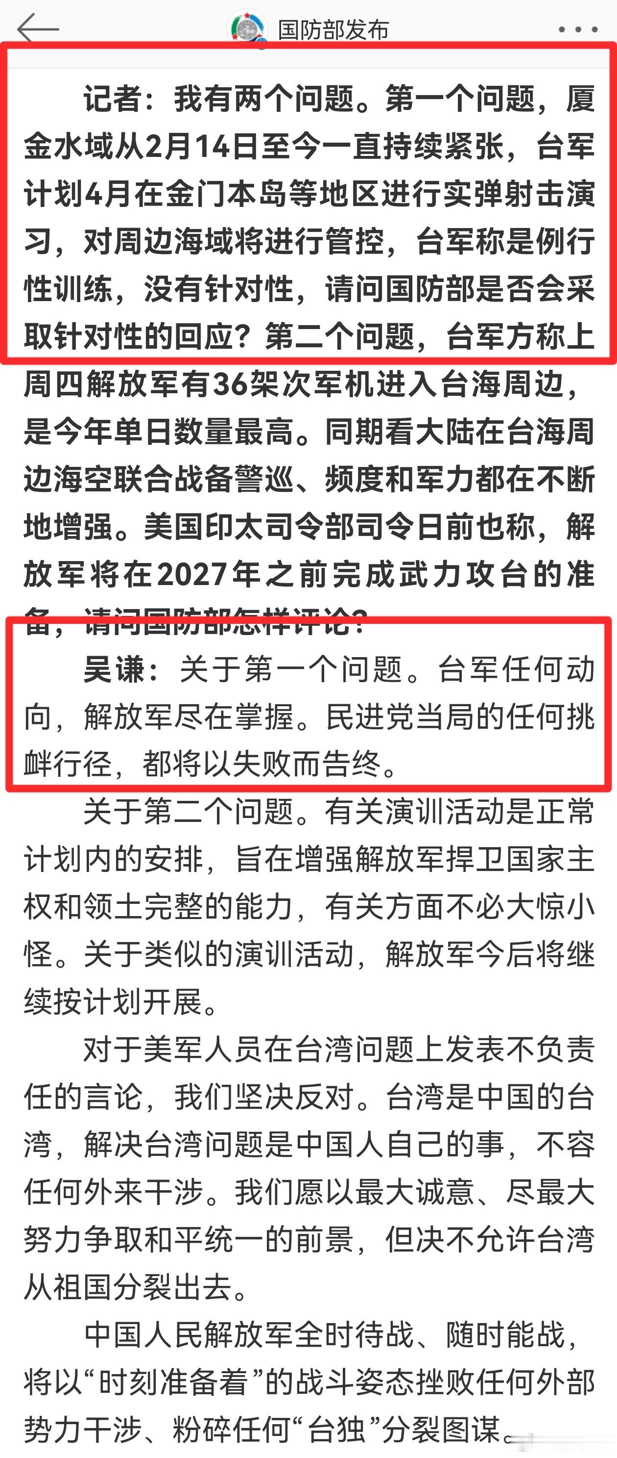 国防部对蛙军在金门的实弹演习挑衅的回应:尽在掌握，任何挑衅都将失败！一一一一一一
