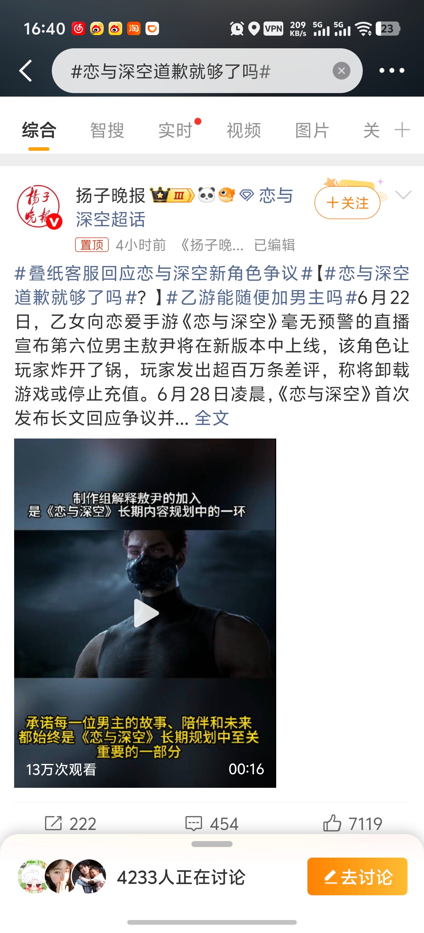 恋与深空道歉就够了吗 道歉只是最基础的态度，远远不足以抚平玩家的失望。这次争议是
