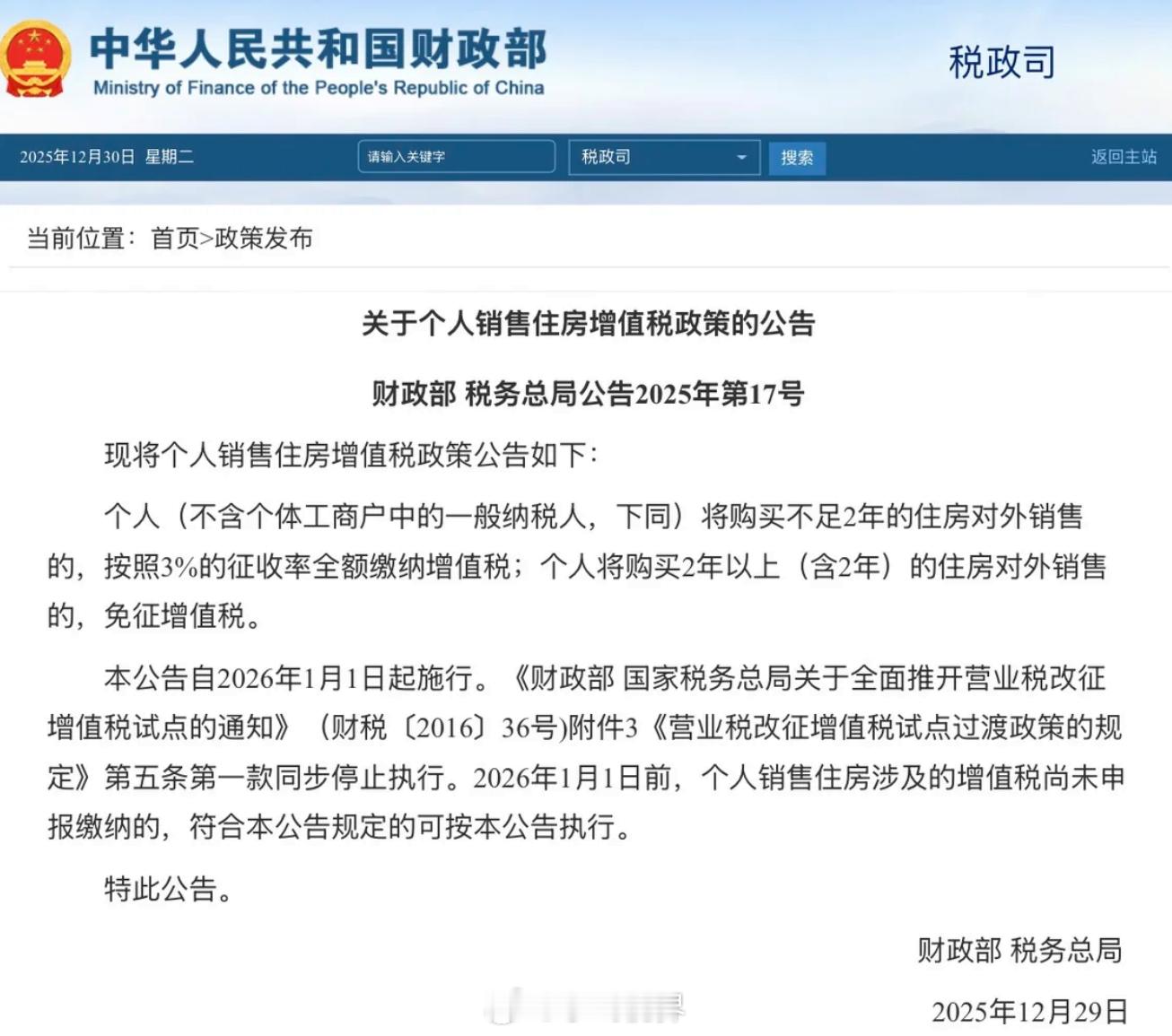 个人出售2年以上住房免征增值税此项政策的“利”远大于“弊”，但也有挑战：相比于旧