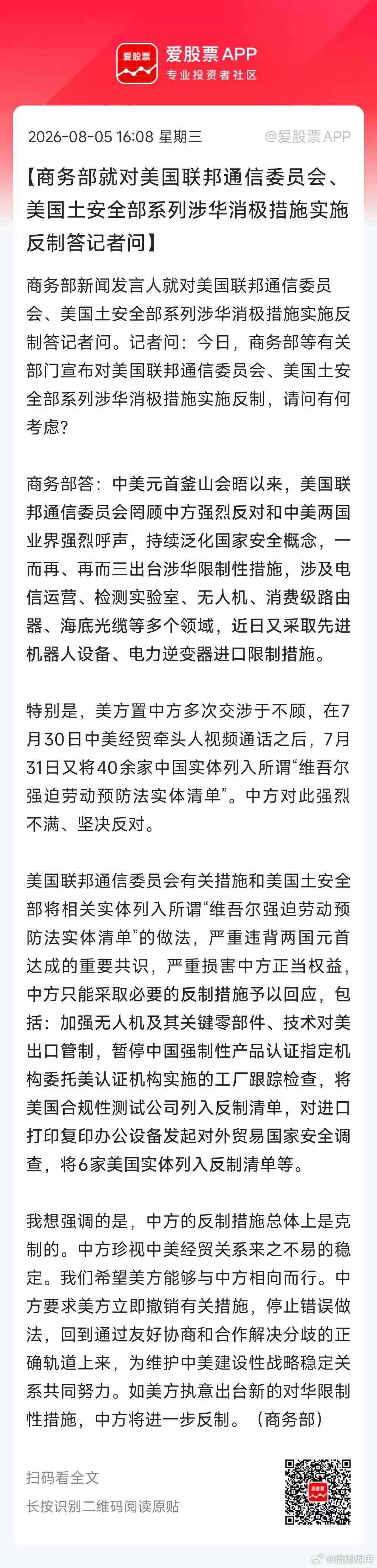 A股收盘后，商务部对美开始反制了！直接祭出五个大招。1、商务部：对美国合规性测试