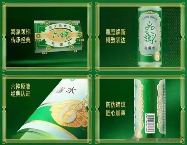 💸六神花露水新版包装被网友发现“撞脸”人民币——防伪安全线、暗纹、数字暗记一应