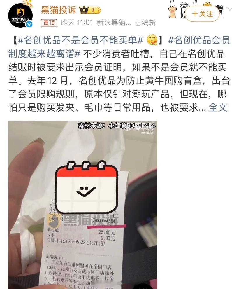名创优品不是会员不能买单名创优品近期因部分门店强制要求消费者注册会员才能结账引发