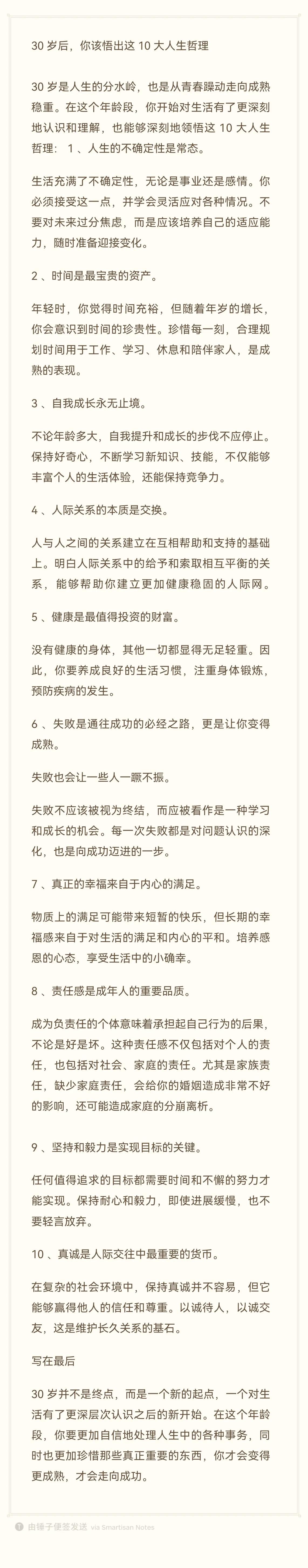 30岁并不是终点，而是一个新的起点，一个对生活有了更深层次认识之后的新开始。在这
