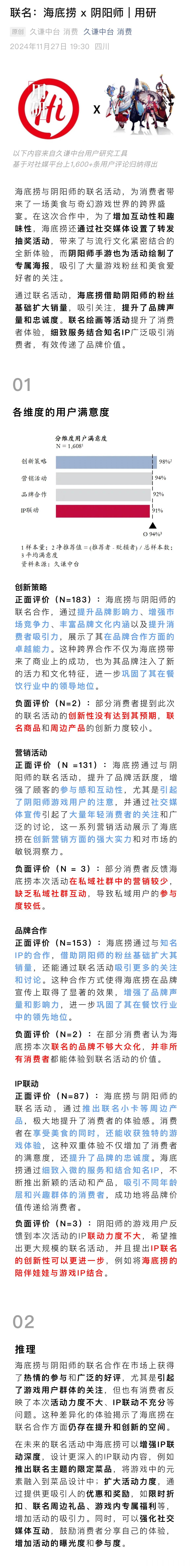 阴阳师手游[超话]  什么时候和海底捞联动了我怎么不知道 
