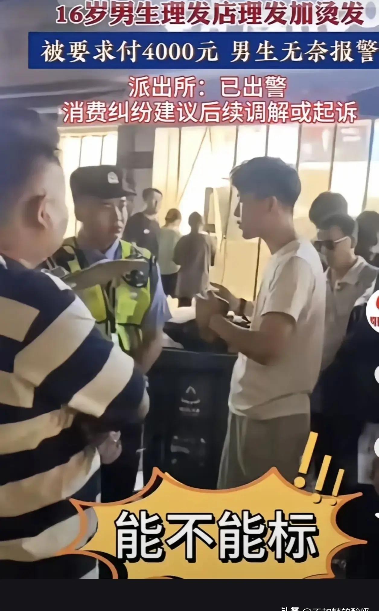 最近杭州又出事儿了！听说有个16岁的小伙子去剪个头发，结果被宰了4000块！这家
