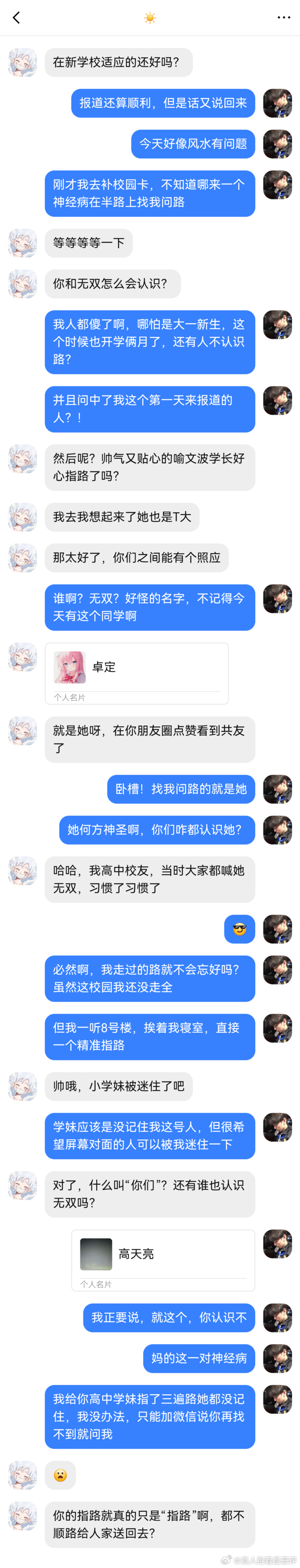 12490 水哥哥的校园日记之假如平行宇宙里我们不是丈育呢？ 