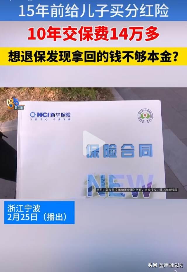 宁波，林女士有一份15年前买的分红型保险，每年交14750元，交了10年。如今儿