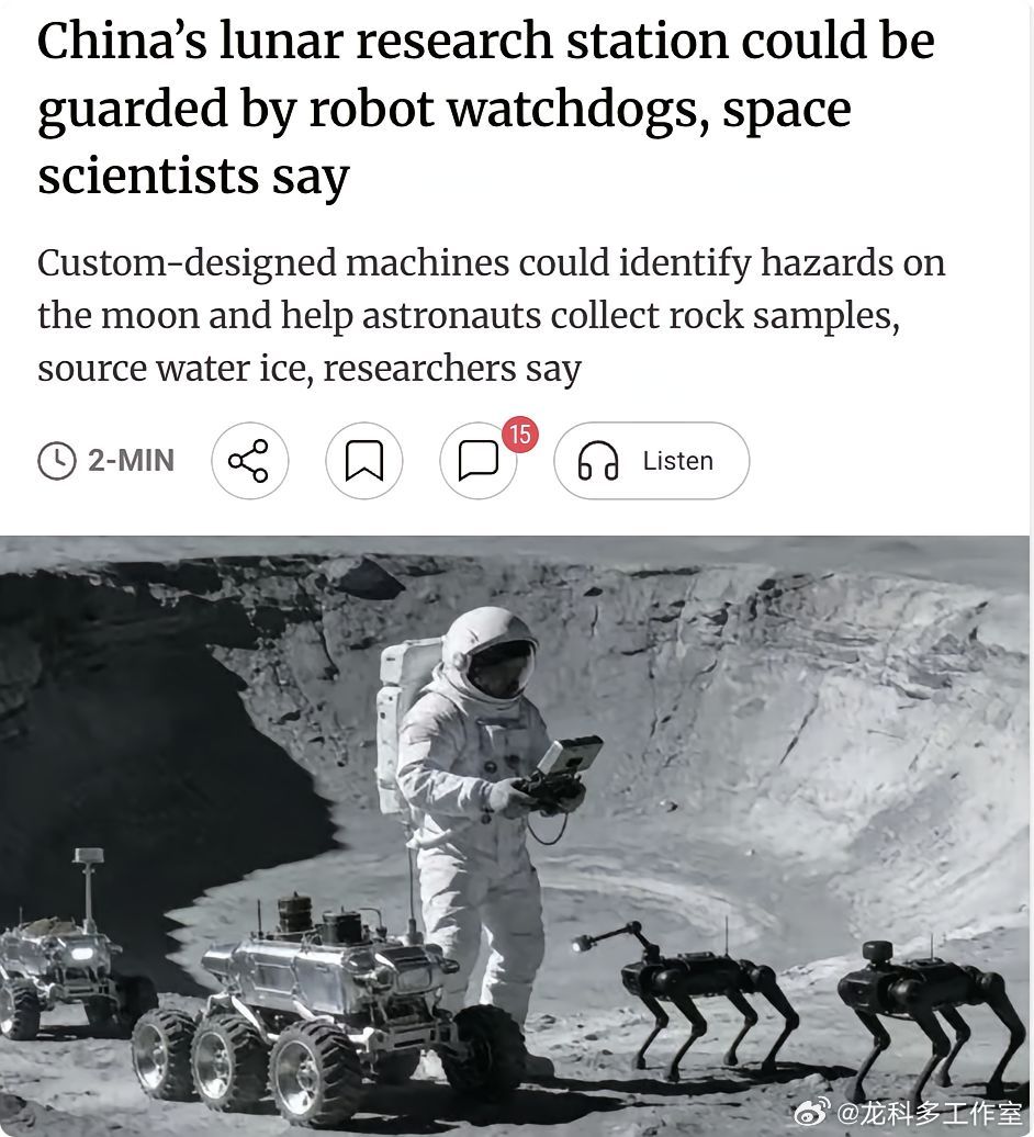 外媒：中国月球科研站或部署机器狗"看门护院"。中国空间技术研究院研究人员在《中国
