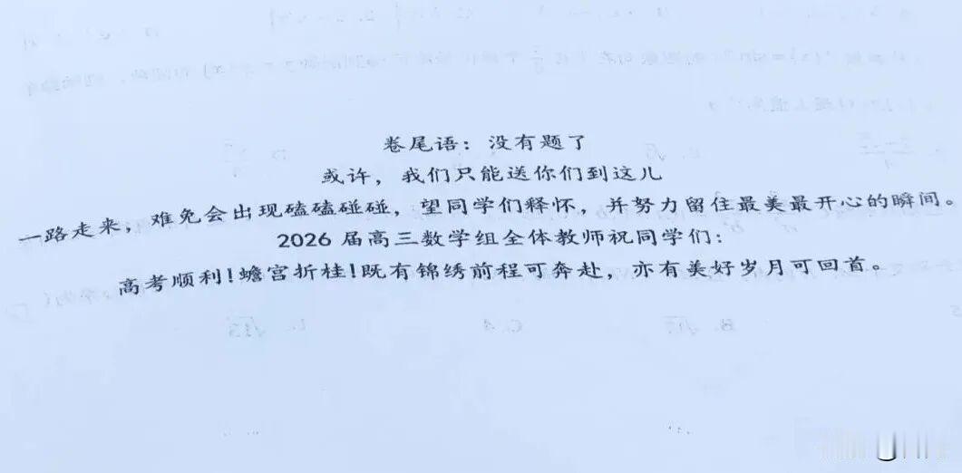 高三最后数学模拟试卷走红网络。近日，江苏阜宁中学一份最后数学模拟试卷，没有复杂的