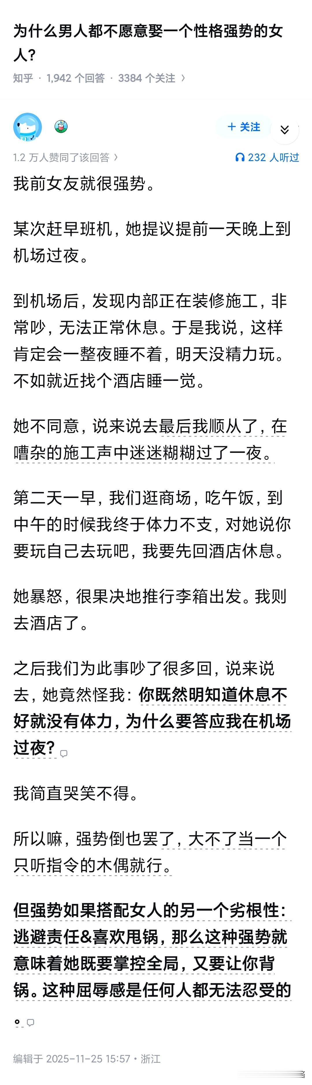 为什么男人都不愿意娶一个性格强势的女人？

男人不怕女人性格强势，就怕女人只有性