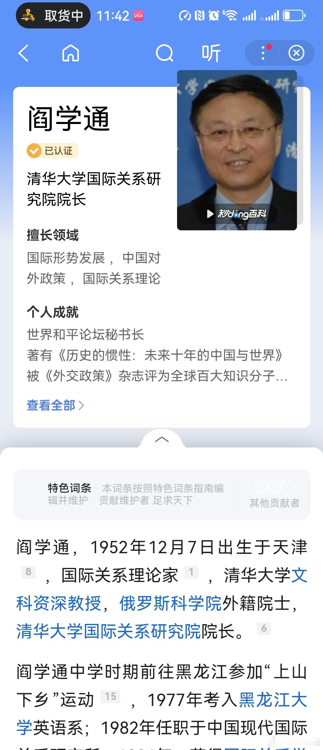 个人感觉不能把阎学通完全等同于张维迎这类思想固化的专家。他有的观点可能有待商榷。